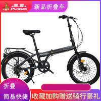 凤凰(PHOENIX) 折叠自行车20寸成人男女式超轻便携单变速小轮型越野成年单车