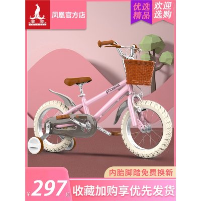 凤凰(PHOENIX) 官方儿童自行车141618寸男孩小孩宝宝单车中大女童公主款