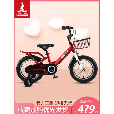 凤凰(PHOENIX) 儿童自行车2-3-4-6-7-8-9-10岁宝宝小孩脚踏单车男孩女孩童车