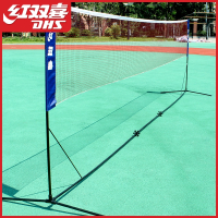 红双喜(DHS) 羽毛球网架便携式家用标准网架折叠网柱简易室外移动网支架