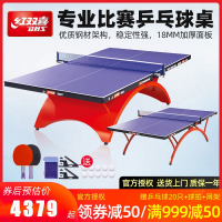 红双喜(DHS) 乒乓球桌家用室内标准型T2828T3088大小彩虹比赛兵乓球台