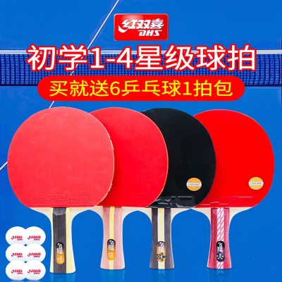 红双喜(DHS)乒乓球拍儿童学生初学1234星级兵乓球拍套装