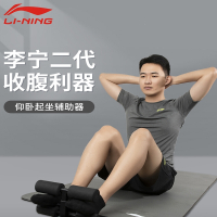 李宁(LI-NING)仰卧起坐辅助器健身器材家用男室内吸盘式运动锻炼练腹肌