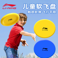 李宁(LI-NING)飞盘儿童软运动户外比赛飞碟玩具回旋躲避盘健身成人竞技