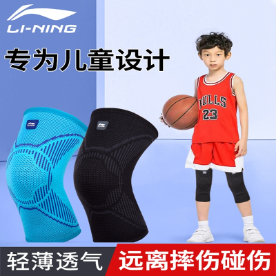 李宁儿童护膝篮球男专业膝盖运动跑步护具跳绳排球膝关节保护套