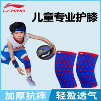 李宁儿童护膝篮球足球夏季青少年膝盖保护套专用打球薄款