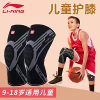 李宁儿童护膝篮球专用护膝套足球夏季运动男膝盖护具防护装备