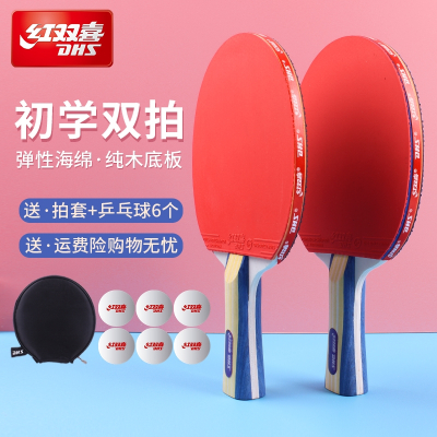 红双喜乒乓球拍双拍儿童初学者兵乓球拍学生直横拍套装