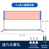 闪电客羽毛球网架家用户外标准便携式可移动折叠室外球网简易支架_2.1米儿童娱乐款