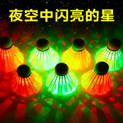 闪电客夜光羽毛球塑料防风带亮灯的夜间会发光室外晚上发荧光尼龙球