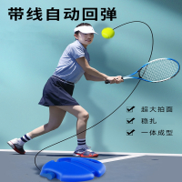 闪电客网球训练器儿童单人打回弹亲子款带线绳一个人玩的自打网球拍