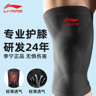 李宁(LI-NING)运动护膝篮球跑步专用男专业女关节保护套保暖跳绳护膝盖护具