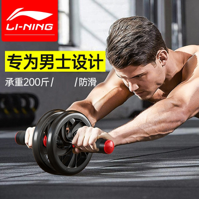 李宁(LI-NING)健腹轮腹肌健身器滚轮器材收腹练核心力量男士家用健身卷腹机