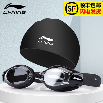 李宁(LI-NING)泳镜防水防雾高清游泳眼镜男士近视游泳镜女泳帽套装潜水度数