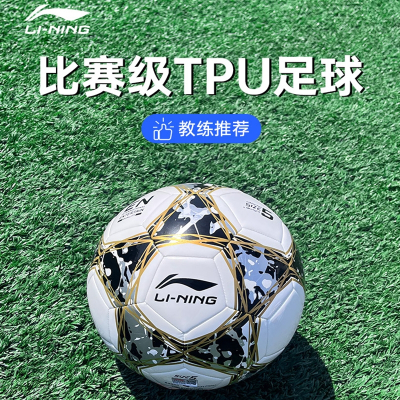 李宁(LI-NING)足球专业中考比赛训练成人5号四3号儿童4号小学生专用球