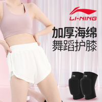 李宁LI-NING舞蹈护膝跳舞专用女运动爵士舞膝盖垫跪地护套儿童街舞
