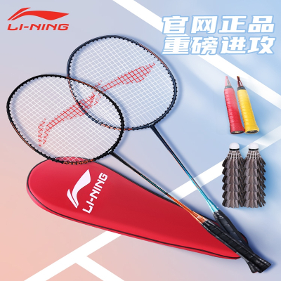 李宁(LI-NHING)羽毛球拍全碳素纤维耐用羽毛球球拍套装单双拍羽毛拍