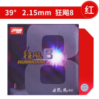 红双喜(DHS)狂飚8乒乓球拍胶皮8-80高粘性速度型狂飙八兵乓球套胶反胶_狂飚8红色硬39°厚2.15mm