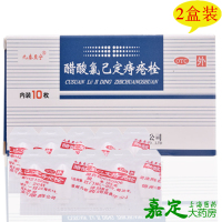 九泰至宁 醋酸氯己定痔疮栓2盒*10枚 用于内痔外痔