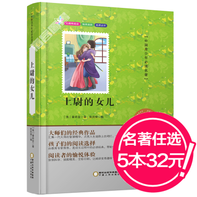 【任选5本29.9元】正版包邮无障碍阅读 上尉的女儿 中国学生必读中外经典名著系列彩色美绘版义务教育推荐必读书目不注音