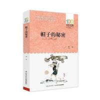 百年百部中国儿童文学经典书系--帽子的秘密