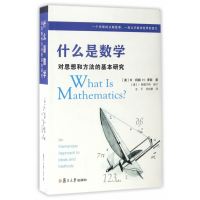 J 什么是数学:对思想和方法的基本研究(第四版)