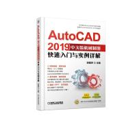 AutoCAD 2019中文版机械制图快速入门与实例详解