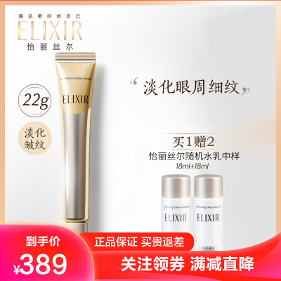 怡丽丝尔(ELIXIR)眼霜优悦活颜眼唇抚纹精华霜22g/ml专柜正品抗皱淡化细纹黑眼圈