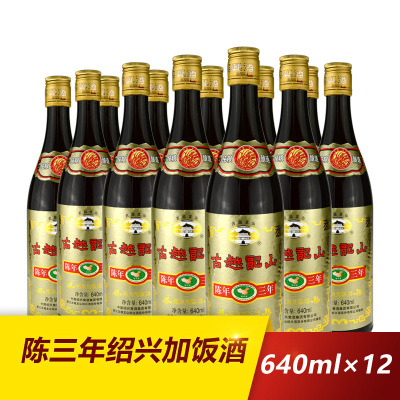 古越龙山陈年三年绍兴加饭酒黄酒640ML*12瓶泡阿胶