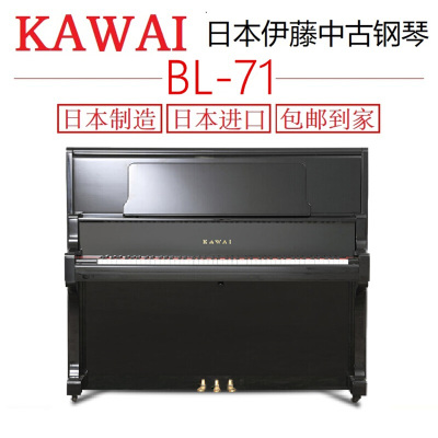 卡瓦依钢琴 KAWAI BL71 卡哇伊卡瓦伊卡哇依 日本原装进口 二手钢琴