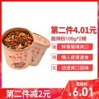 意口心酸辣粉丝105g*2桶方便充饥夜宵网红休闲零食品小吃