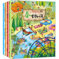 四季情景认知绘本 全4册 3-7周岁儿童书籍 幼儿全景式情境绘本幼儿园小班早教图画书