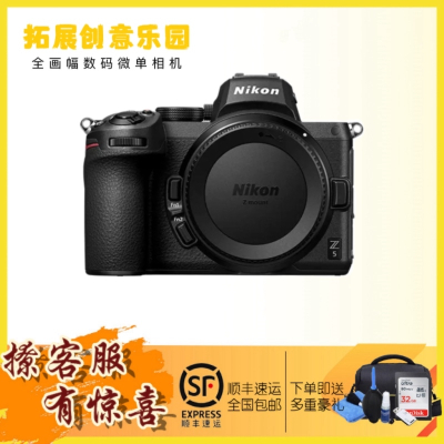 尼康(Nikon) Z5 单机身不含镜头 全画幅微单4K超高清Vlog视频拍摄微单相机 可配Z24-50 Z24-70 Z24-200 Z24-120 Z50 1.8S