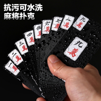 纸牌麻将牌闪电客扑克牌磨砂加厚塑料旅行便携家用手搓迷你纸麻将牌