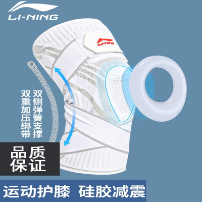 李宁(LI-NING)篮球护膝运动男膝盖护具跑步跳绳专业半月板关节保护套损伤女