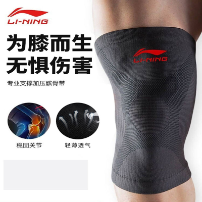 李宁李宁(LI-NING)运动护膝篮球跑步装备男专业健身女关节保护套夏薄款膝盖护具