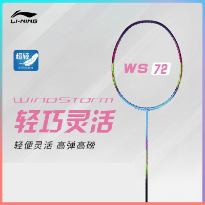 李宁(LI-NING)羽毛球拍全碳素系列ws72女性训练专业型单拍子