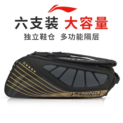 李宁(LI-NING)羽毛球拍包双肩大容量专业运动包手提多功能球拍袋6支装