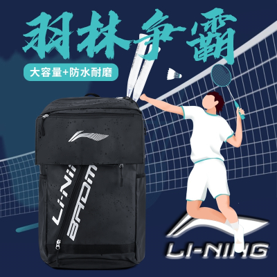 李宁(LI-NING)羽毛球包双肩男女款专业大容量便携时尚2-3支装背包