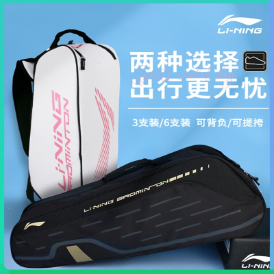 李宁(LI-NING)羽毛球拍包双肩大容量专业运动包贴地飞行白球拍袋6支装