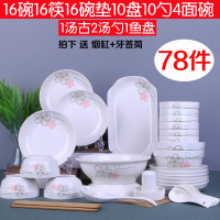 纳丽雅(Naliya)碗碟套装家用景德镇简约78头碗筷陶瓷器吃饭套碗盘子中式组合餐具 78头配汤古(七彩)