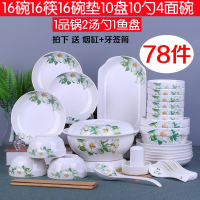纳丽雅(Naliya)碗碟套装家用景德镇简约78头碗筷陶瓷器吃饭套碗盘子中式组合餐具 78头配品锅(百合)