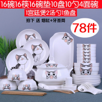 纳丽雅(Naliya)碗碟套装家用景德镇简约78头碗筷陶瓷器吃饭套碗盘子中式组合餐具 78头配宫廷煲(小猫)
