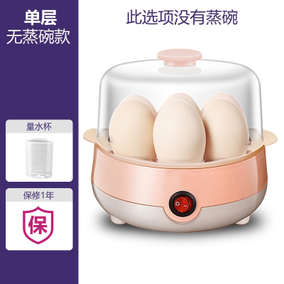 煮蛋器蒸蛋器自动断电家用小型1人多功能蒸蛋羹煮鸡蛋机早餐 粉色单层