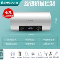 志高热水器电家用卫生间淋浴40L小型速热6080升储水式洗澡加热器_特价④?机械旋钮调节