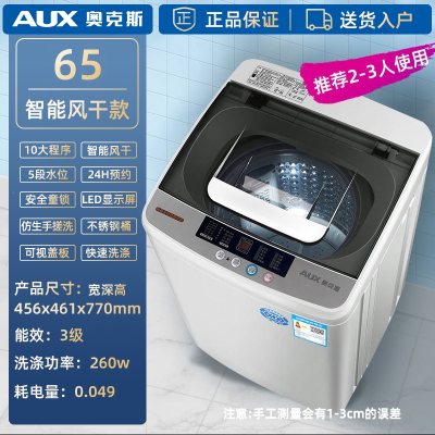 (AUX)奥克斯67.58KG全自动洗衣机大容量家用波轮小型迷你宿舍热烘干_65智能风干款