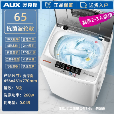 (AUX)奥克斯67.58KG全自动洗衣机大容量家用波轮小型迷你宿舍热烘干_65智能风干 波轮款