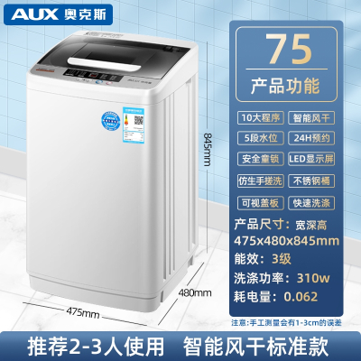 AUX奥克斯波轮洗衣机全自动小型7.59kg迷你波轮家用宿舍租房洗脱一体_75强劲动力