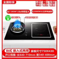 切夫曼气电两用燃气灶双灶电陶炉一电一气嵌入式煤气电磁一体_7.0KW12头纯铜电磁炉左气右电