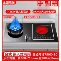 切夫曼气电两用燃气灶双灶电陶炉一电一气嵌入式煤气电磁一体_7.5KW猛火直喷九腔电陶炉左气右陶